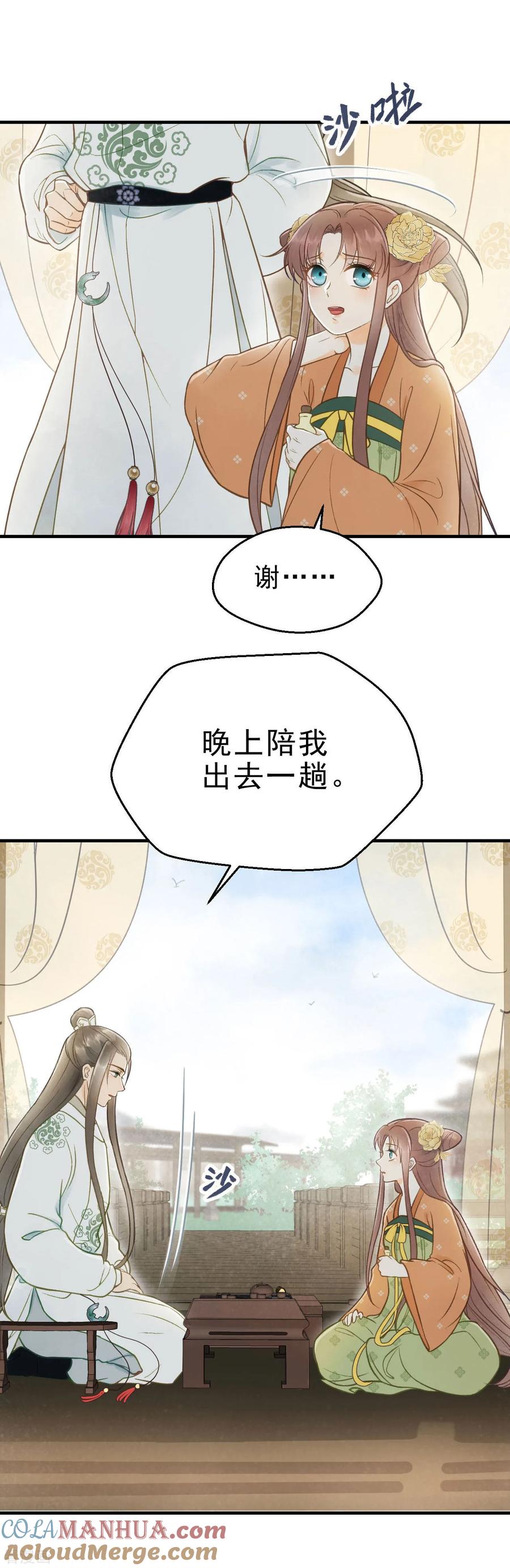 第26话春香满帷帐-我的王爷三岁半-翻翻动漫（第17张）
