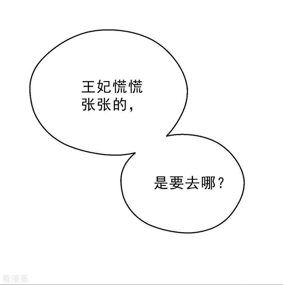 第2话任务：杀死我的丈夫-我的王爷三岁半-翻翻动漫（第8张）
