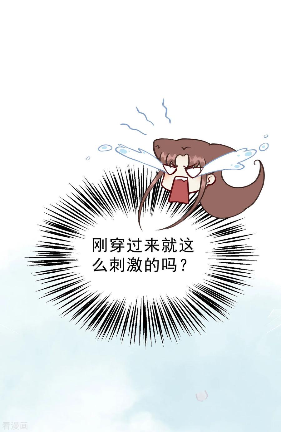 第2话任务：杀死我的丈夫-我的王爷三岁半-翻翻动漫（第5张）