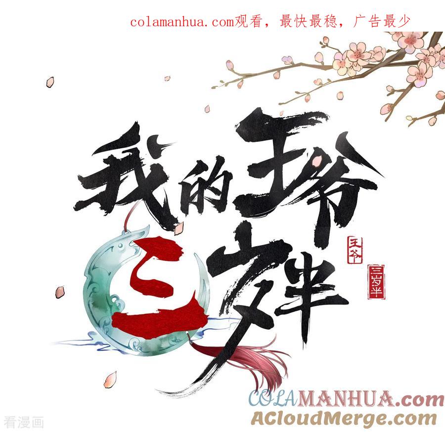 第2话任务：杀死我的丈夫-我的王爷三岁半-翻翻动漫（第1张）