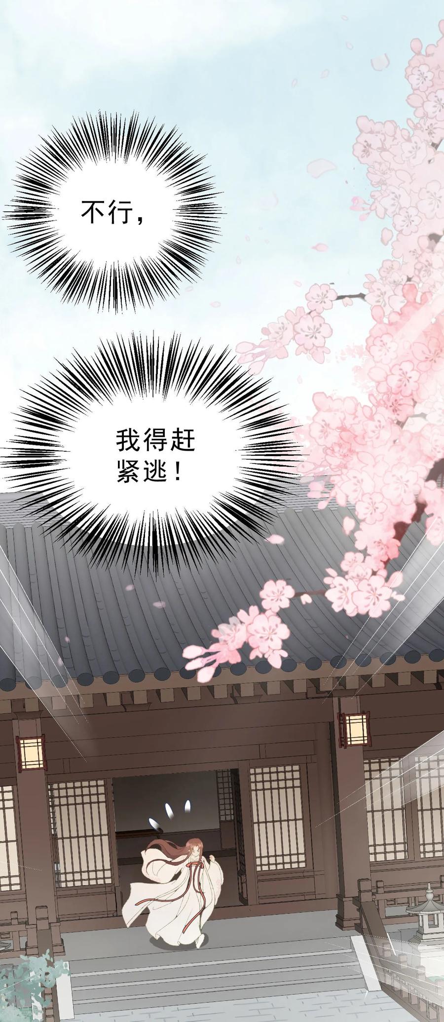 第2话任务：杀死我的丈夫-我的王爷三岁半-翻翻动漫（第6张）