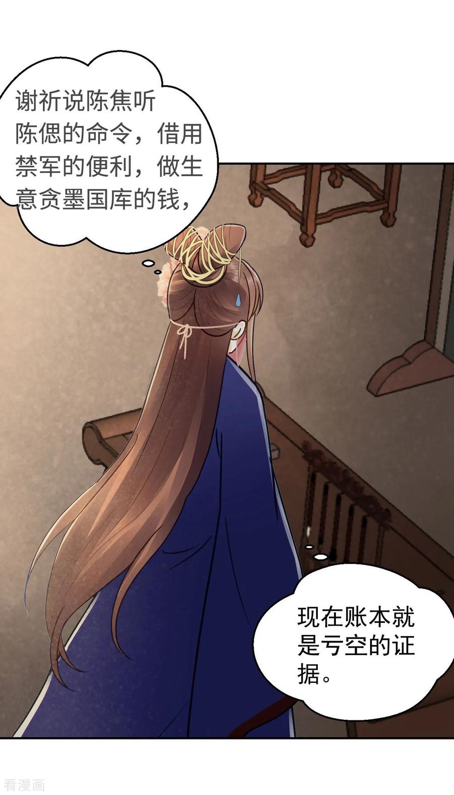 第28话怕什么来什么-我的王爷三岁半-翻翻动漫（第22张）