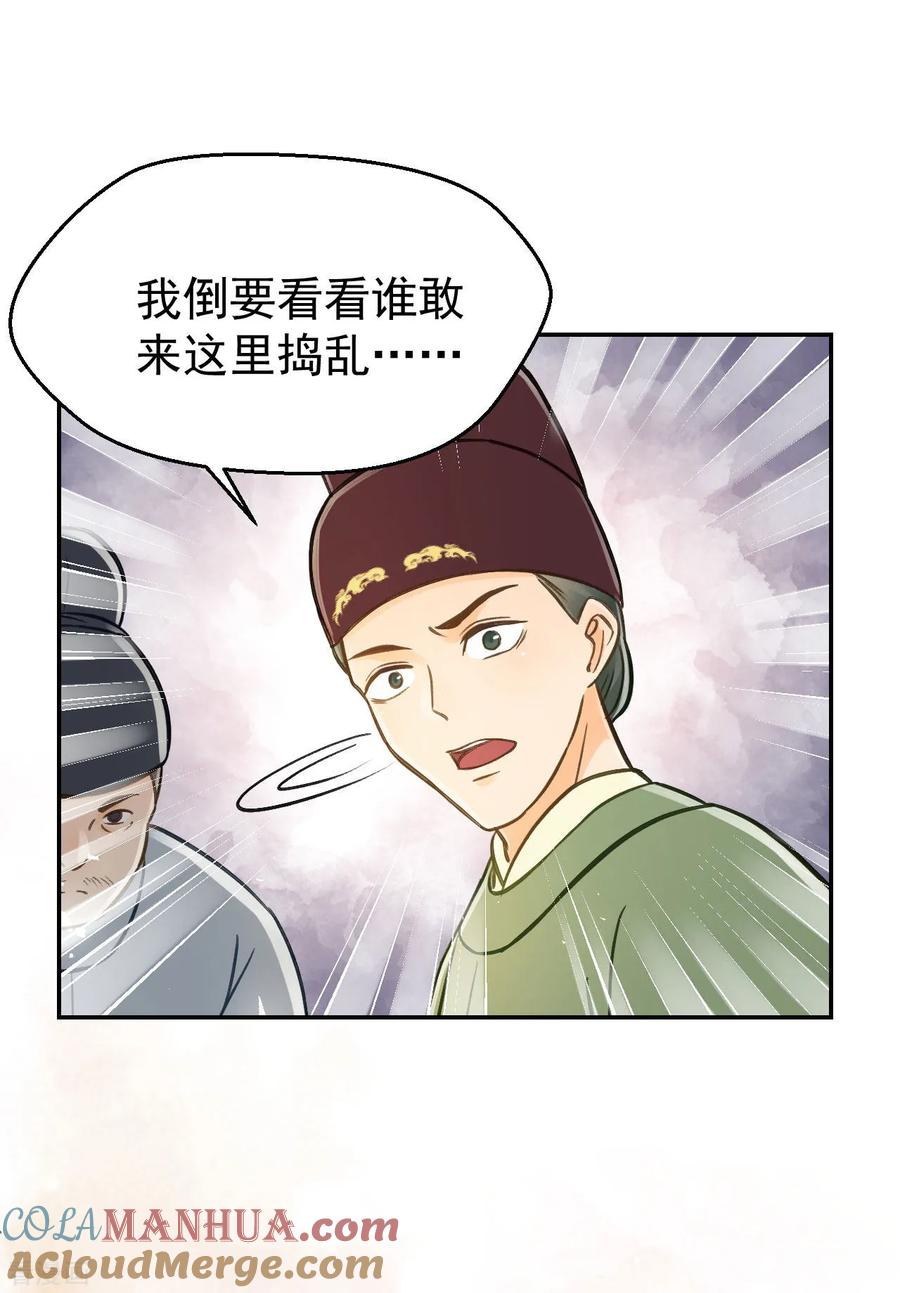 第28话怕什么来什么-我的王爷三岁半-翻翻动漫（第9张）