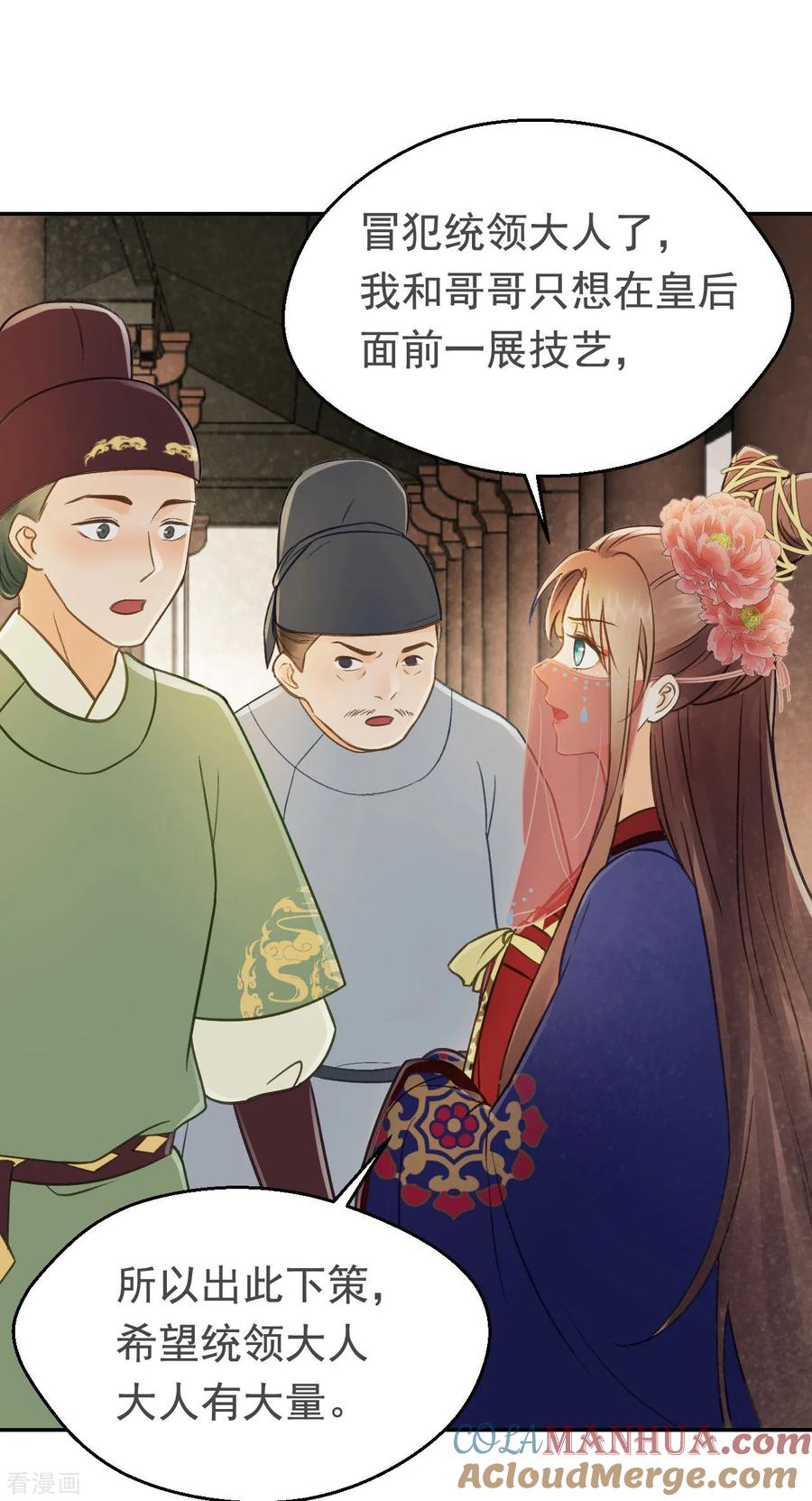 第28话怕什么来什么-我的王爷三岁半-翻翻动漫（第11张）