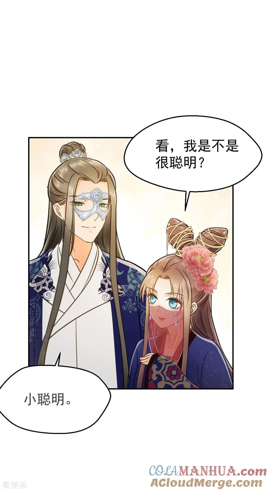 第28话怕什么来什么-我的王爷三岁半-翻翻动漫（第13张）