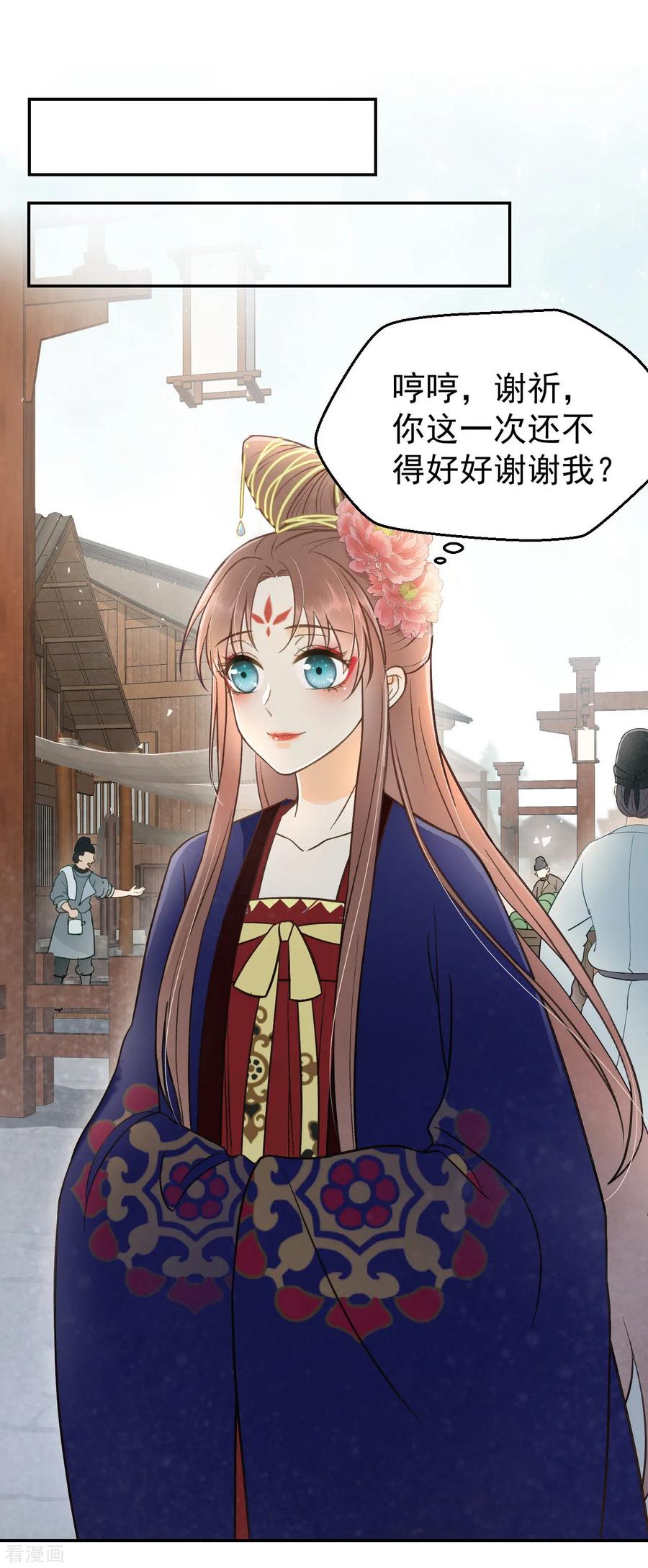第29话密室内的收获-我的王爷三岁半-翻翻动漫（第20张）
