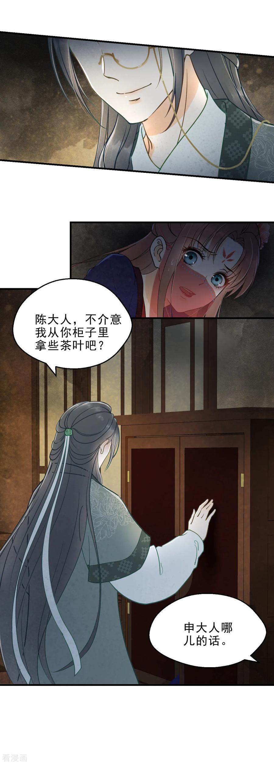 第29话密室内的收获-我的王爷三岁半-翻翻动漫（第14张）