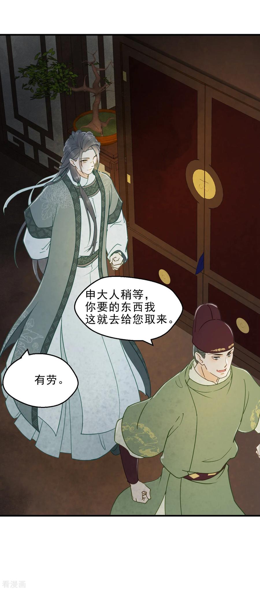 第29话密室内的收获-我的王爷三岁半-翻翻动漫（第12张）