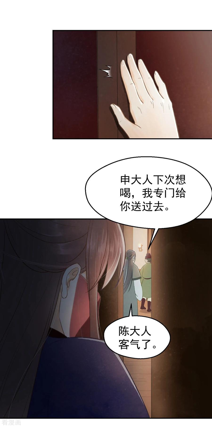 第29话密室内的收获-我的王爷三岁半-翻翻动漫（第18张）