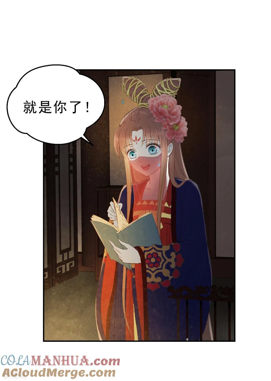 第29话密室内的收获-我的王爷三岁半-翻翻动漫（第7张）