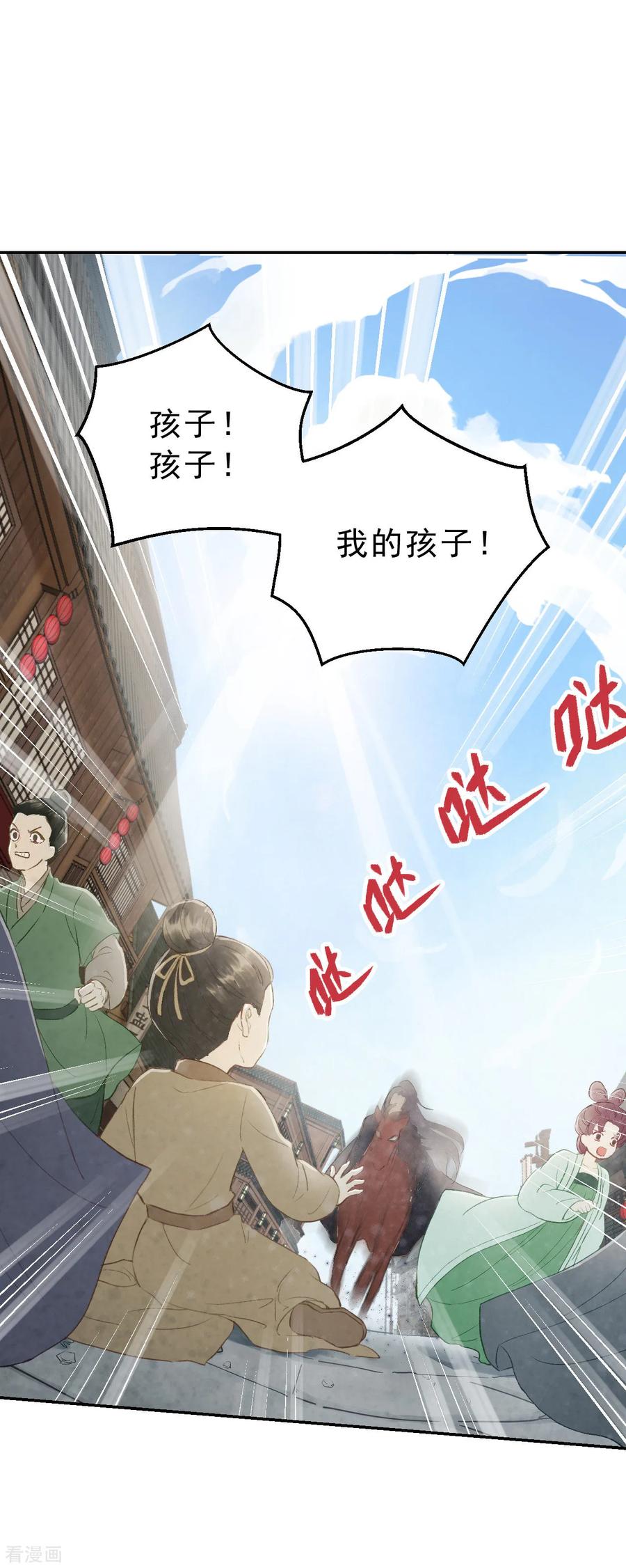 第29话密室内的收获-我的王爷三岁半-翻翻动漫（第24张）
