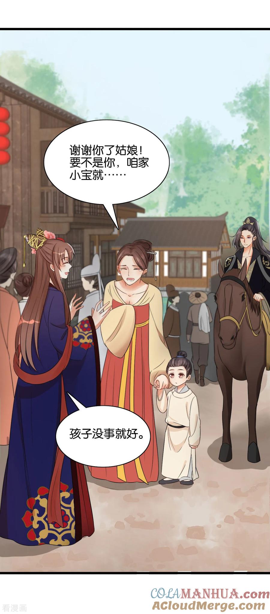 第30话意外的相遇-我的王爷三岁半-翻翻动漫（第7张）
