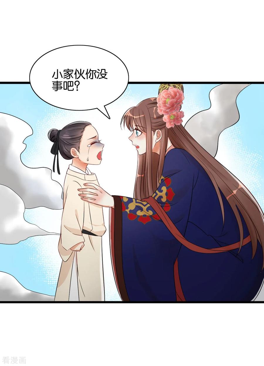 第30话意外的相遇-我的王爷三岁半-翻翻动漫（第6张）
