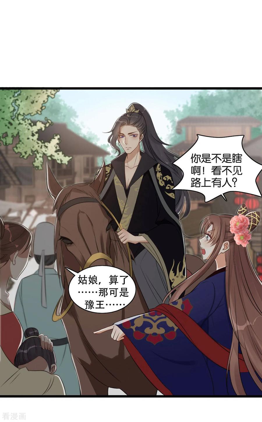 第30话意外的相遇-我的王爷三岁半-翻翻动漫（第10张）