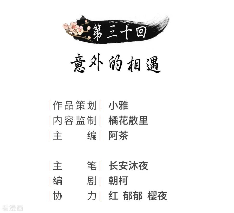 第30话意外的相遇-我的王爷三岁半-翻翻动漫（第2张）