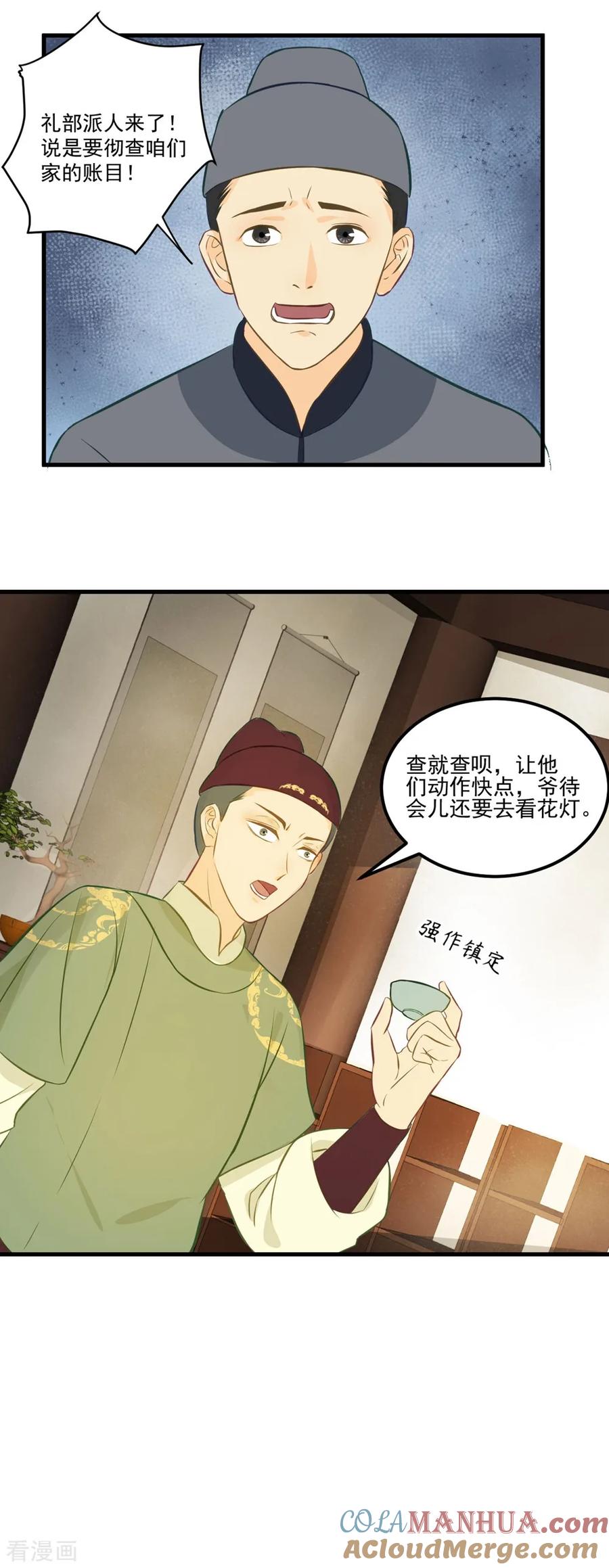 第31话忽如其来的亲密-我的王爷三岁半-翻翻动漫（第17张）