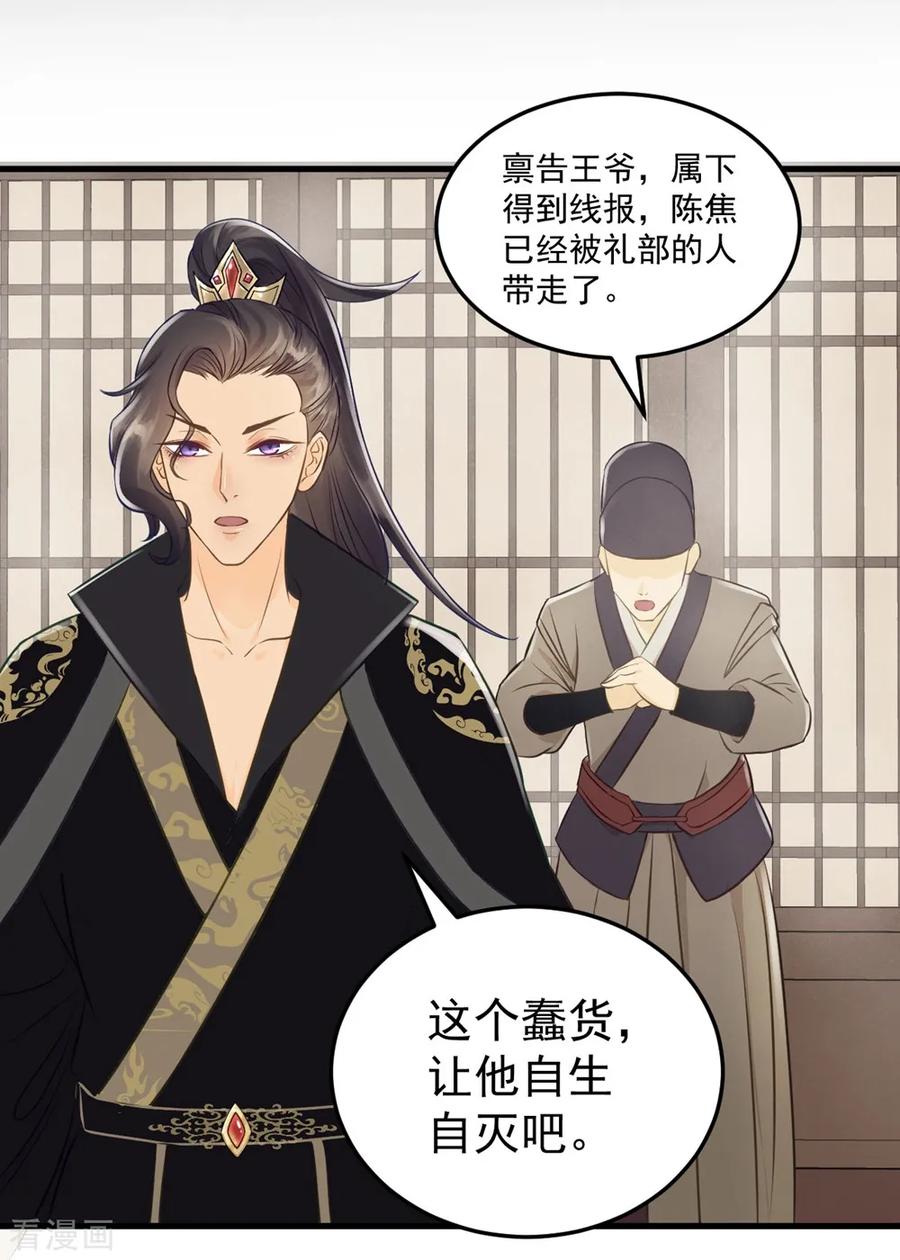 第31话忽如其来的亲密-我的王爷三岁半-翻翻动漫（第20张）