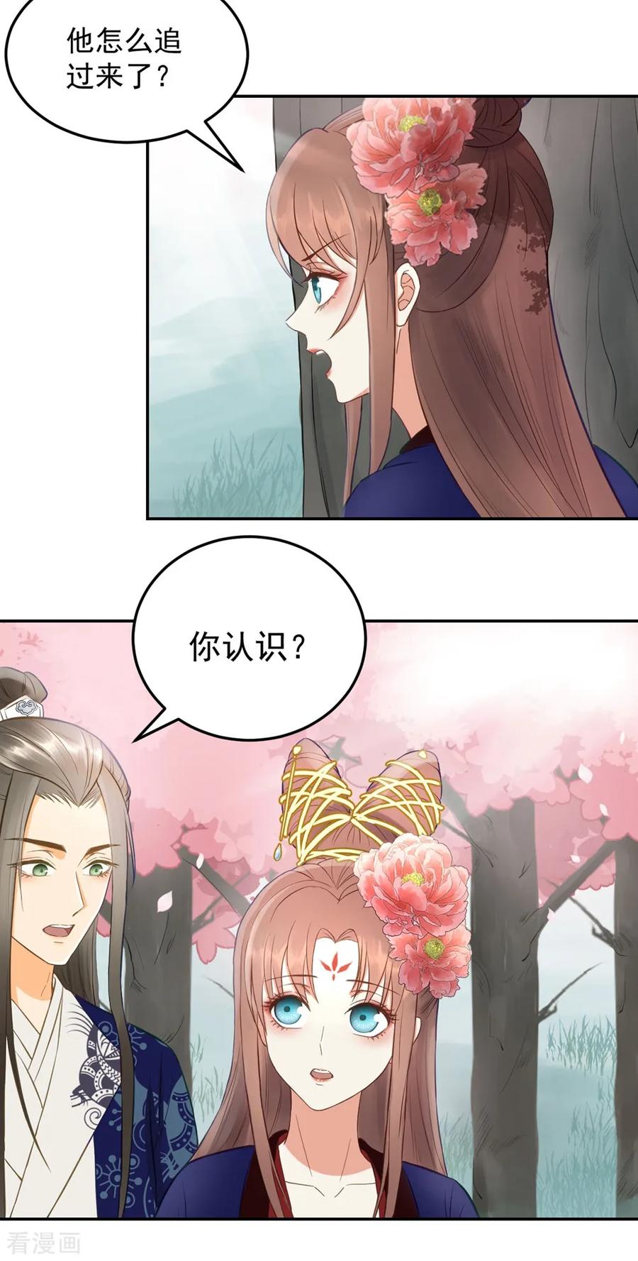 第31话忽如其来的亲密-我的王爷三岁半-翻翻动漫（第4张）