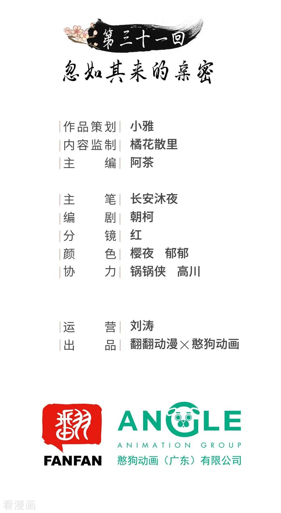 第31话忽如其来的亲密-我的王爷三岁半-翻翻动漫（第2张）