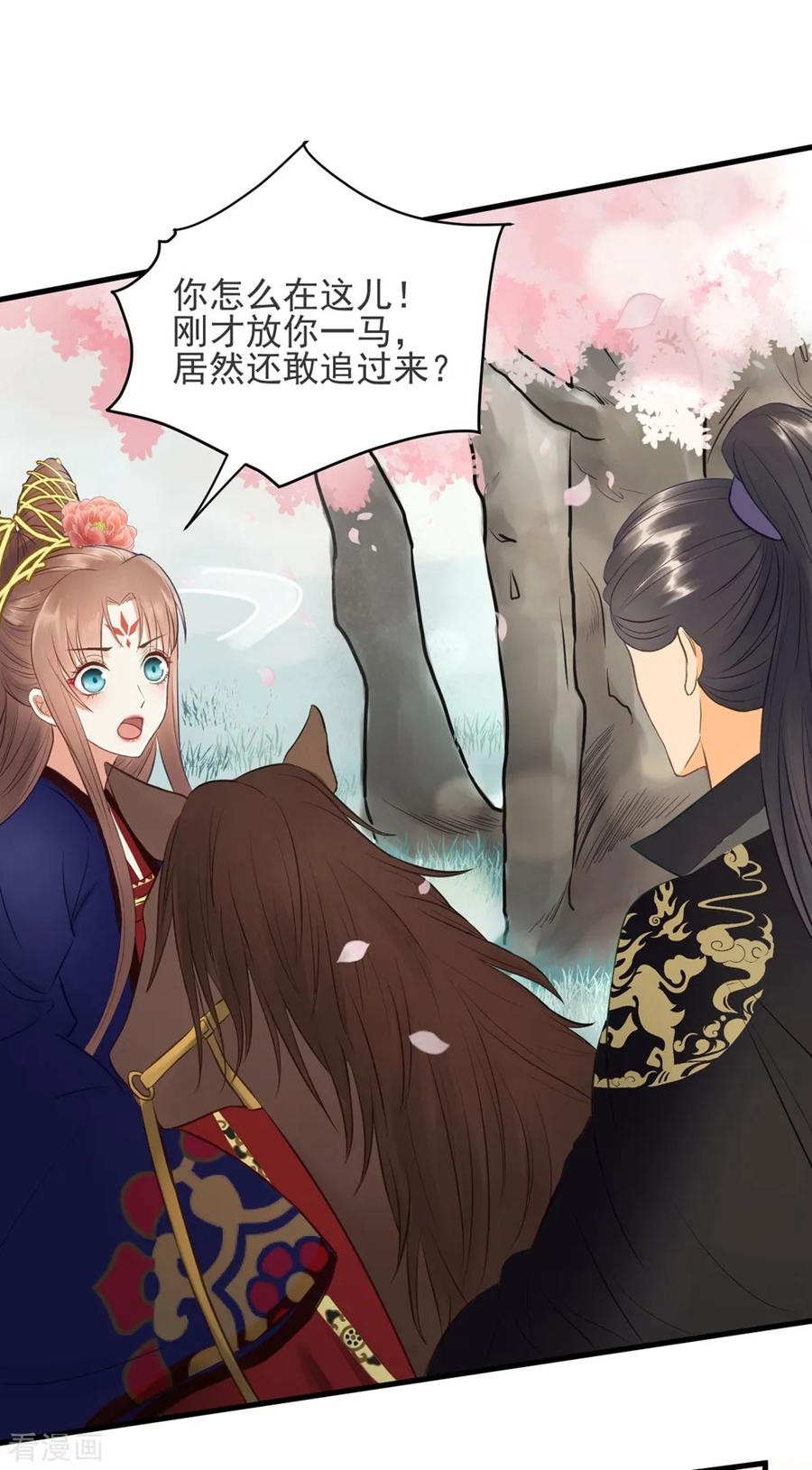 第31话忽如其来的亲密-我的王爷三岁半-翻翻动漫（第10张）