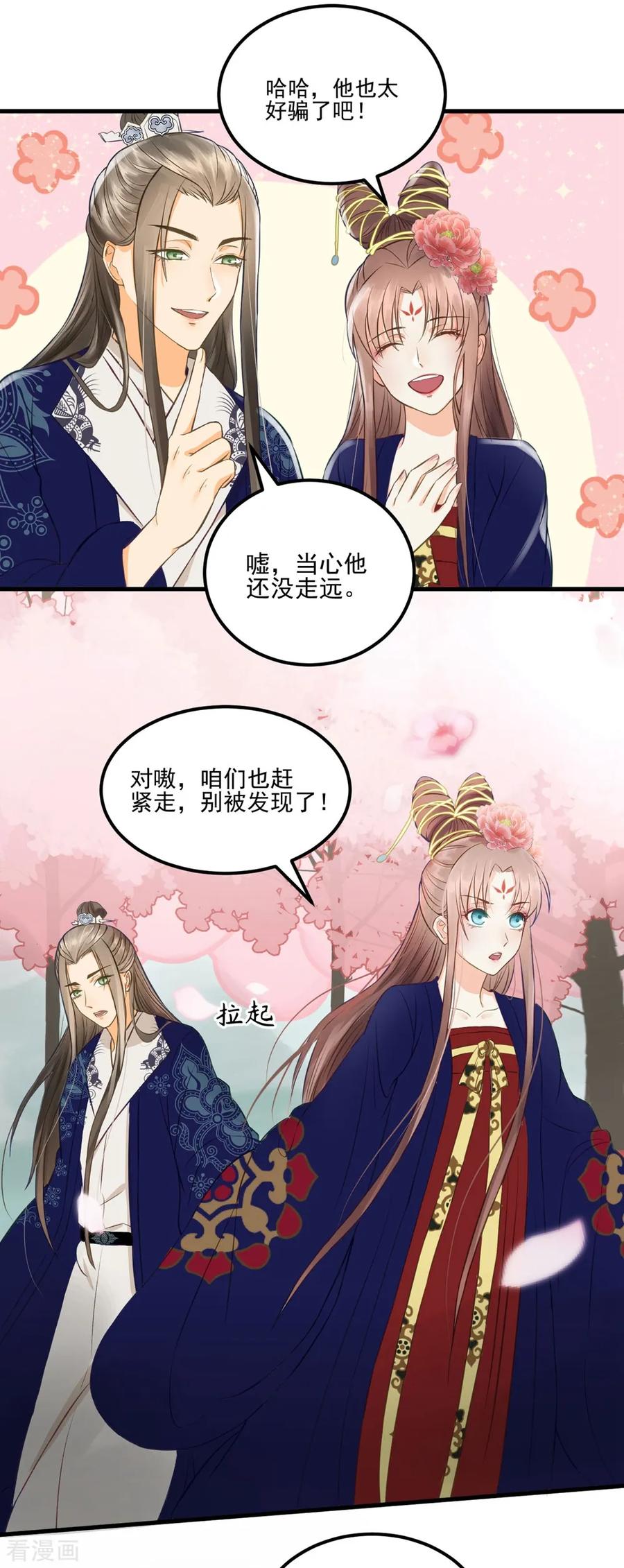 第31话忽如其来的亲密-我的王爷三岁半-翻翻动漫（第14张）