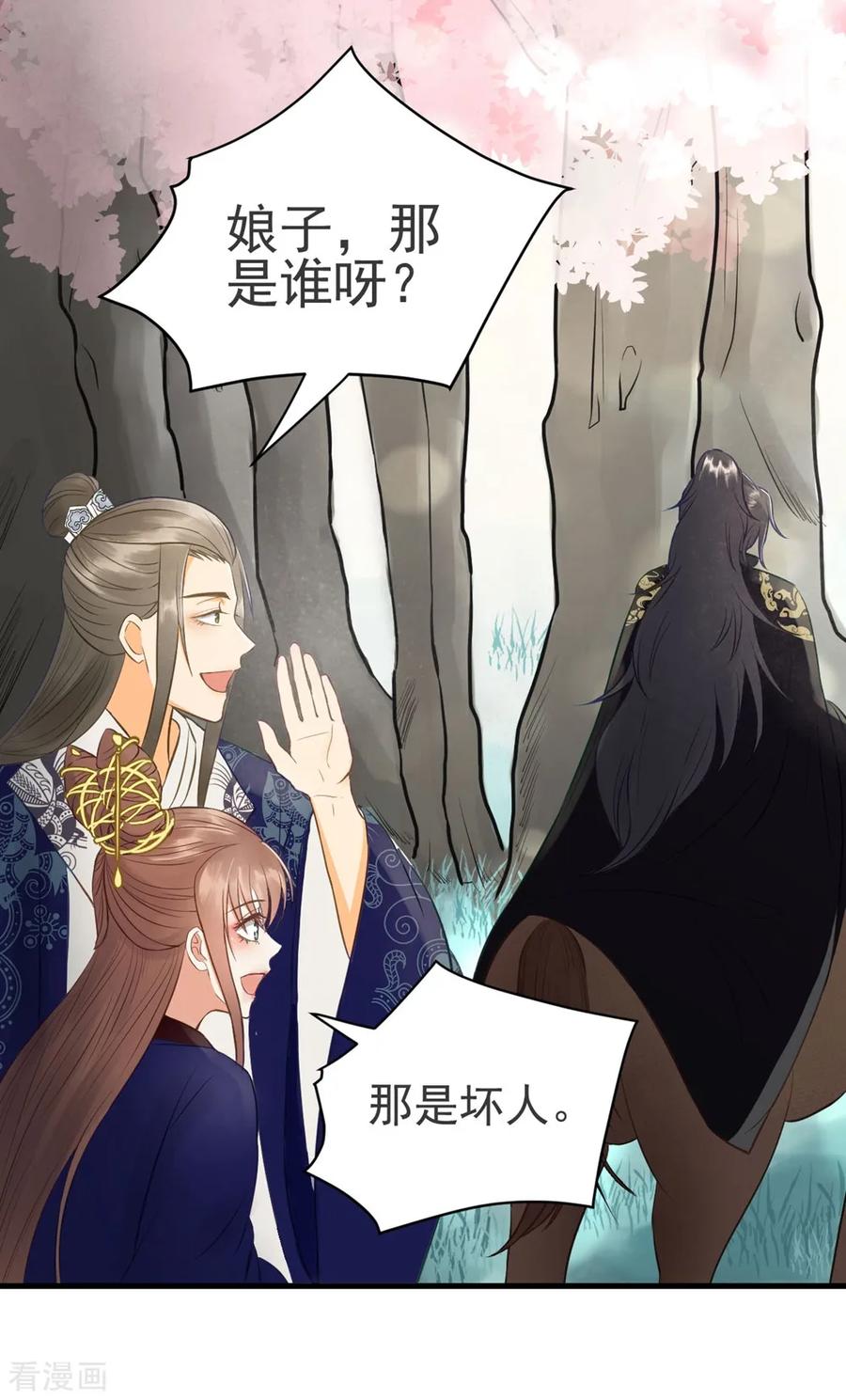 第31话忽如其来的亲密-我的王爷三岁半-翻翻动漫（第12张）