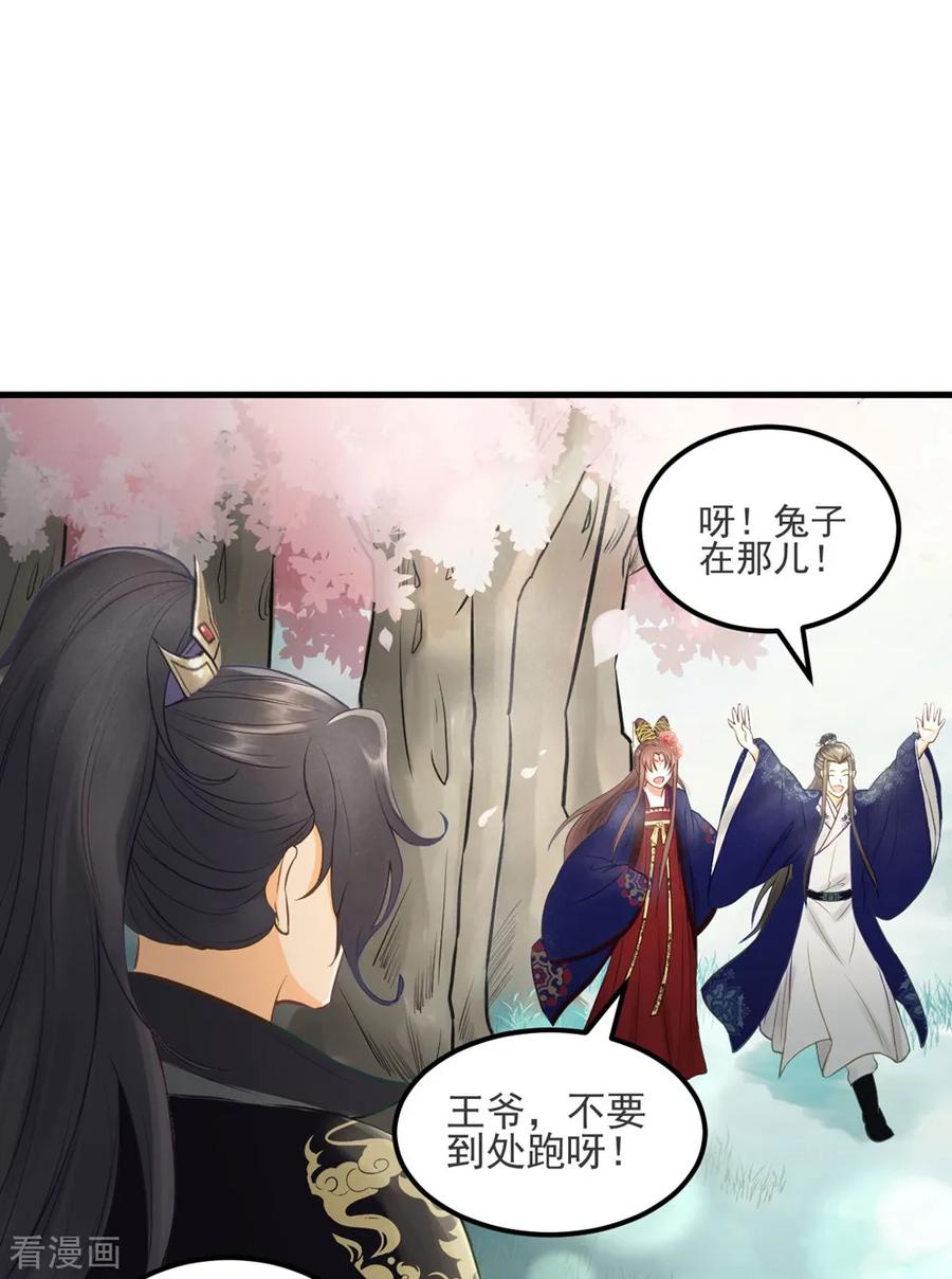 第31话忽如其来的亲密-我的王爷三岁半-翻翻动漫（第8张）