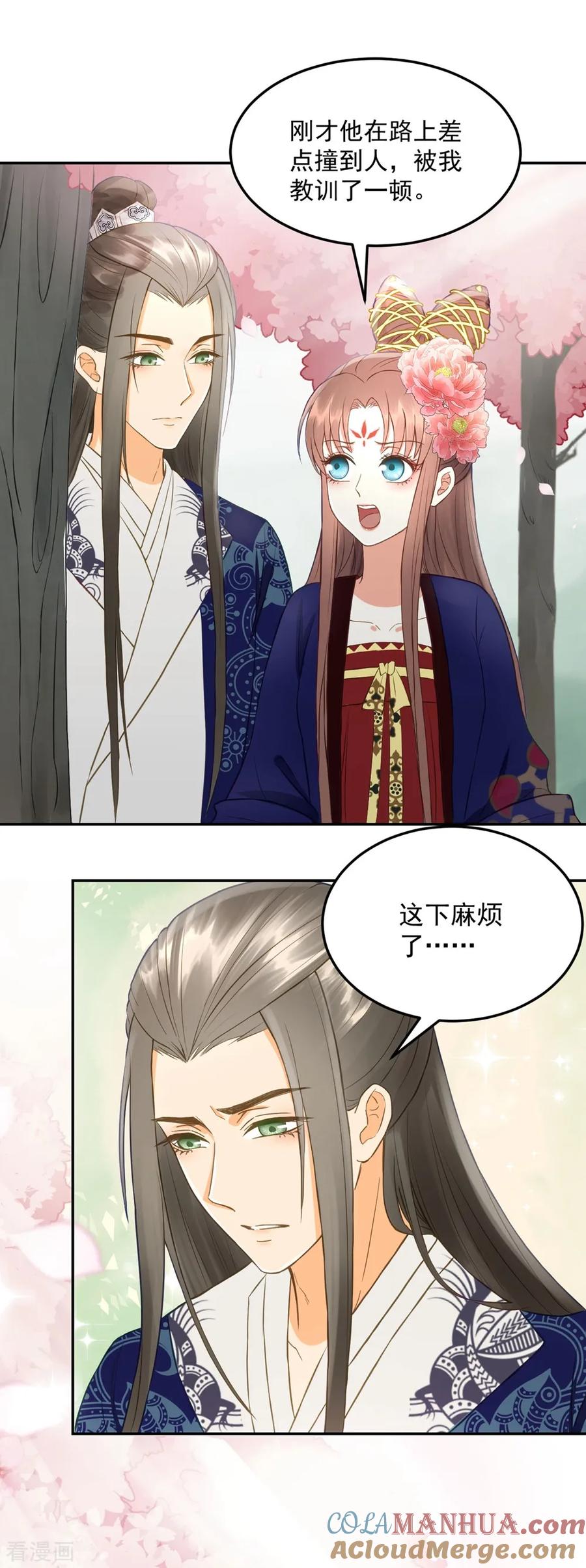 第31话忽如其来的亲密-我的王爷三岁半-翻翻动漫（第5张）