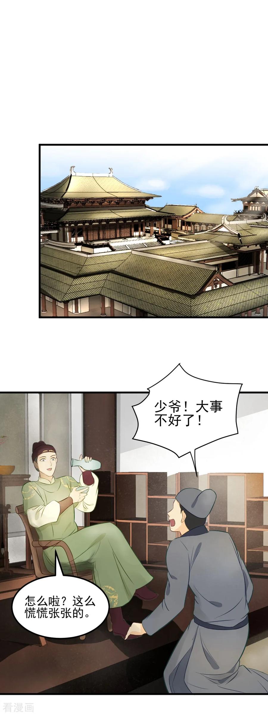 第31话忽如其来的亲密-我的王爷三岁半-翻翻动漫（第16张）