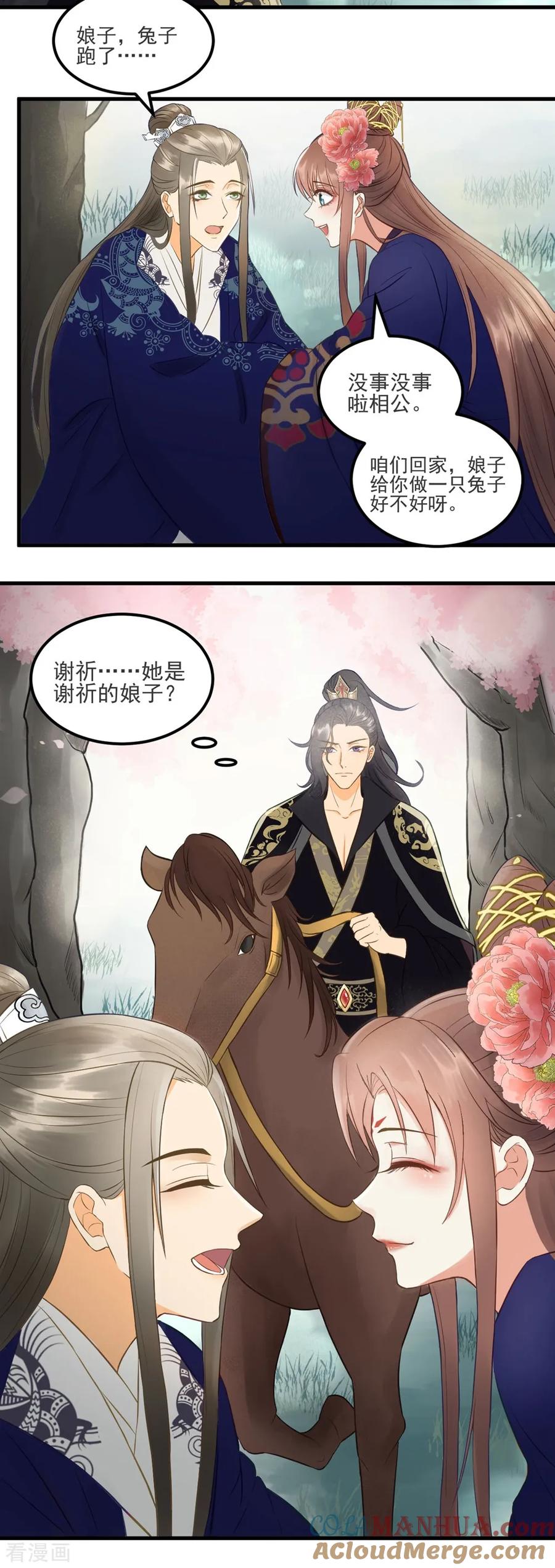 第31话忽如其来的亲密-我的王爷三岁半-翻翻动漫（第9张）