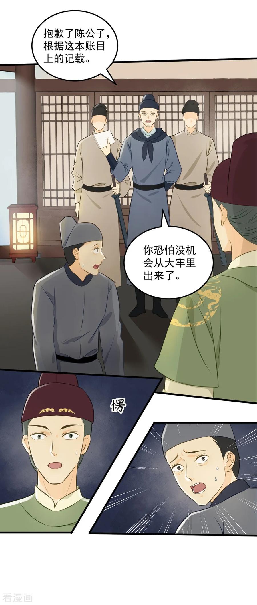 第31话忽如其来的亲密-我的王爷三岁半-翻翻动漫（第18张）