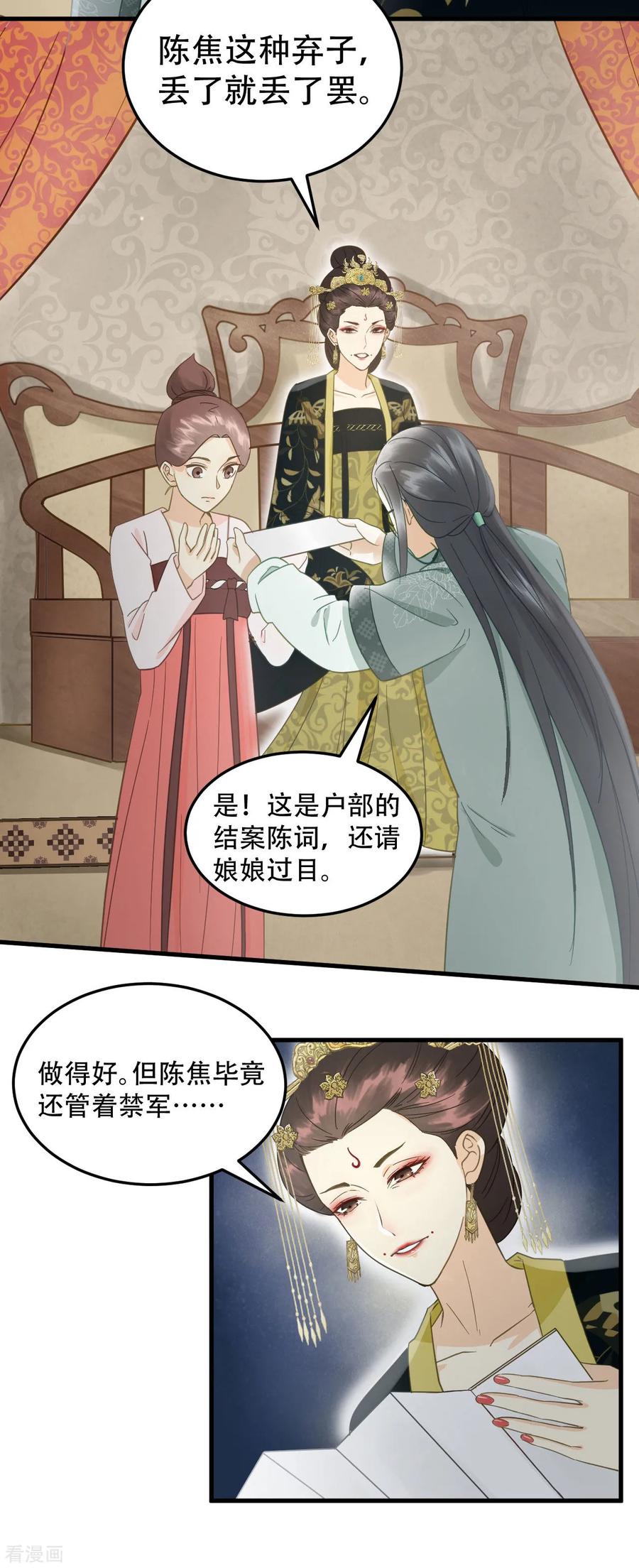 第32话朝堂权位之争-我的王爷三岁半-翻翻动漫（第6张）