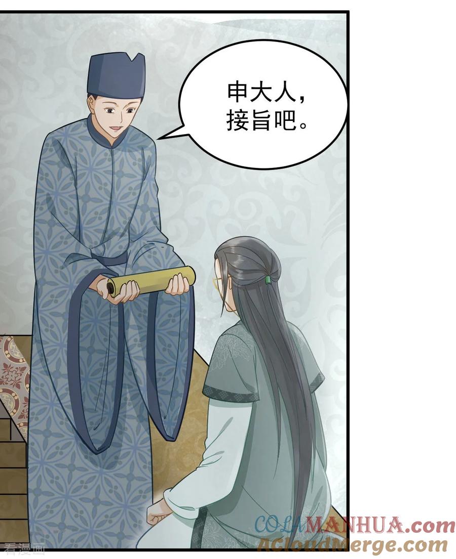 第32话朝堂权位之争-我的王爷三岁半-翻翻动漫（第11张）