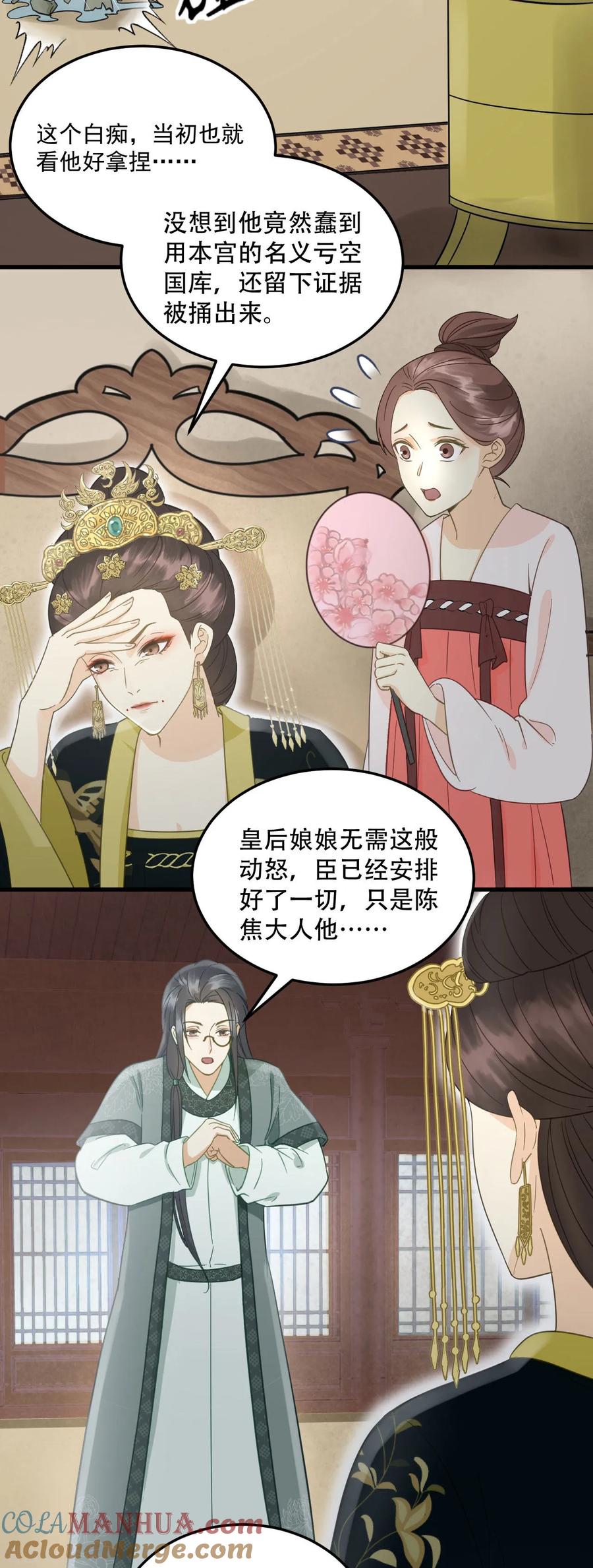 第32话朝堂权位之争-我的王爷三岁半-翻翻动漫（第5张）