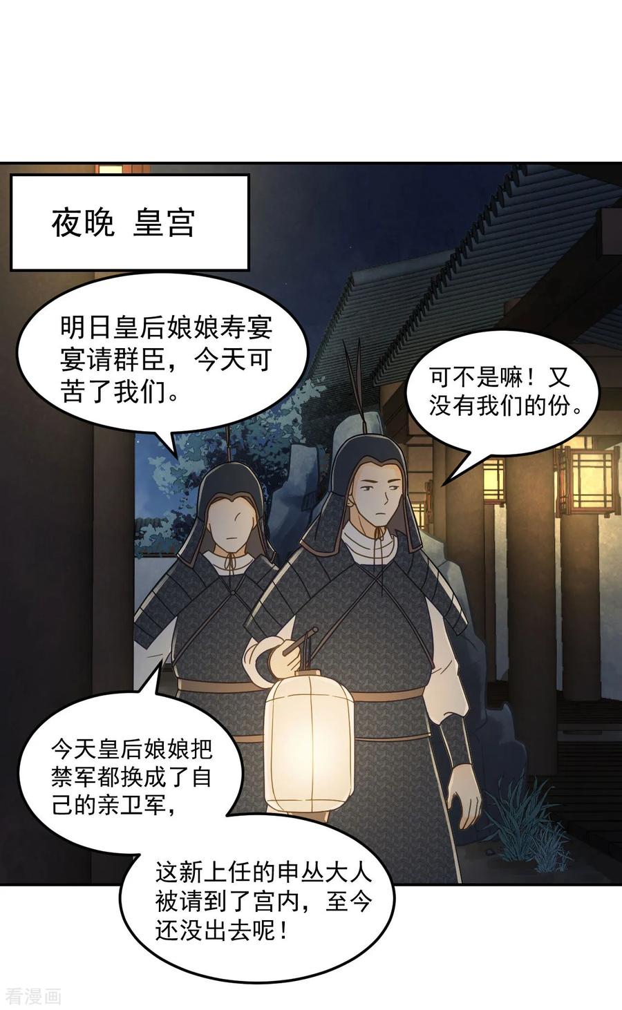第33话夜会-我的王爷三岁半-翻翻动漫（第16张）