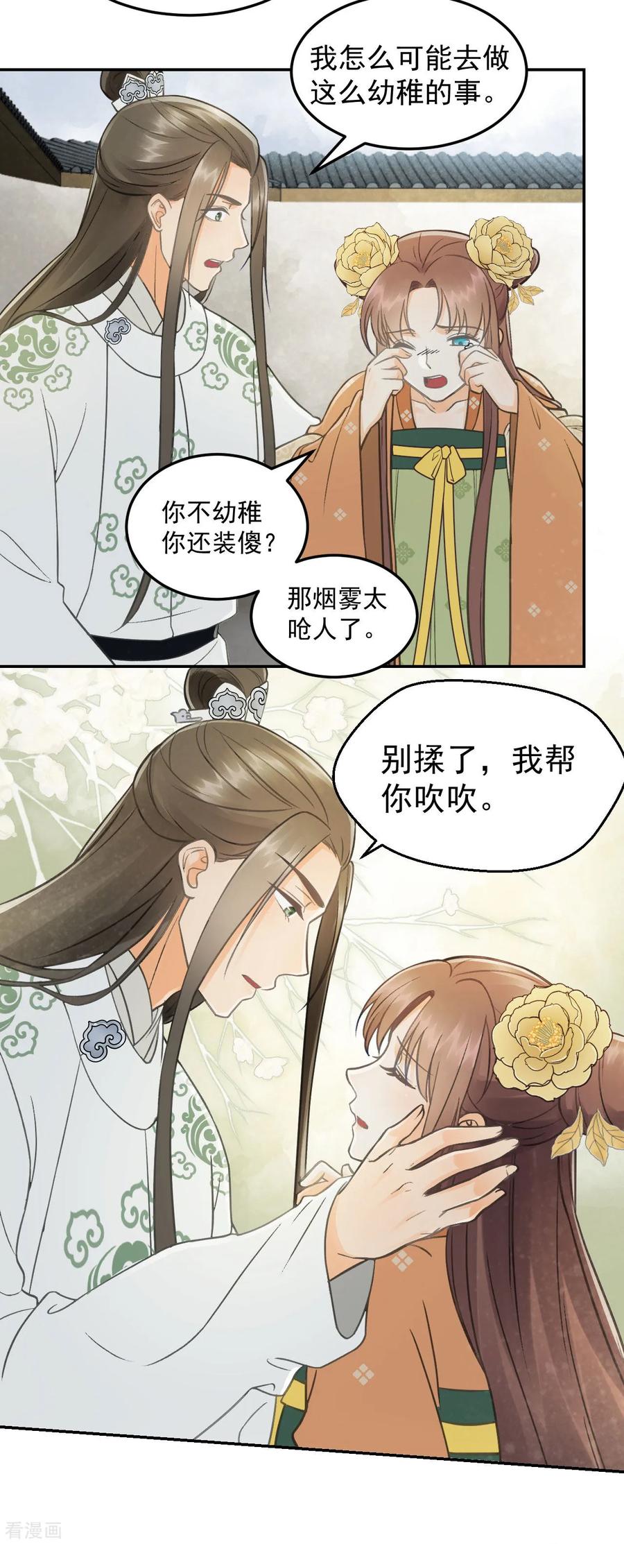 第33话夜会-我的王爷三岁半-翻翻动漫（第12张）