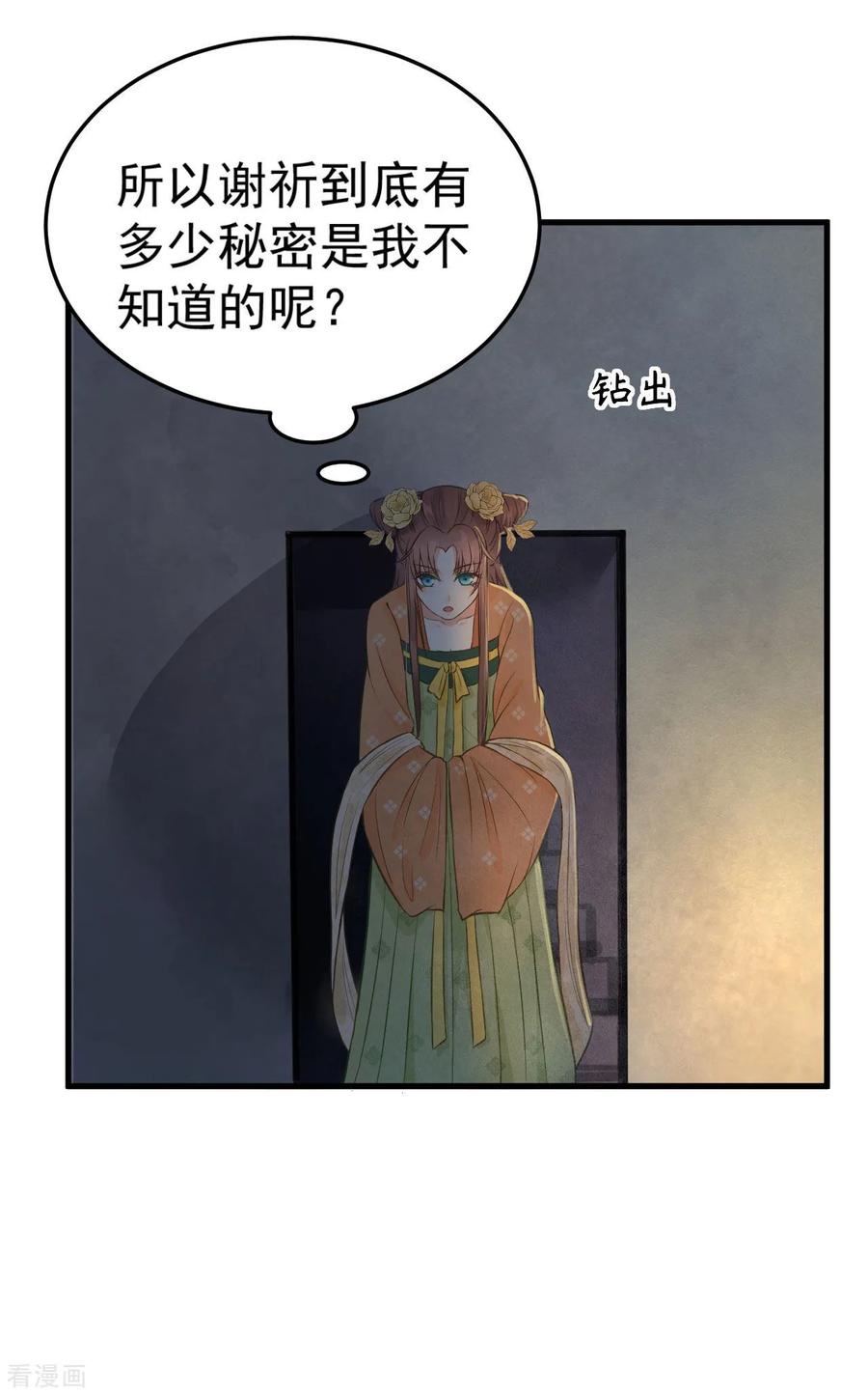 第33话夜会-我的王爷三岁半-翻翻动漫（第24张）