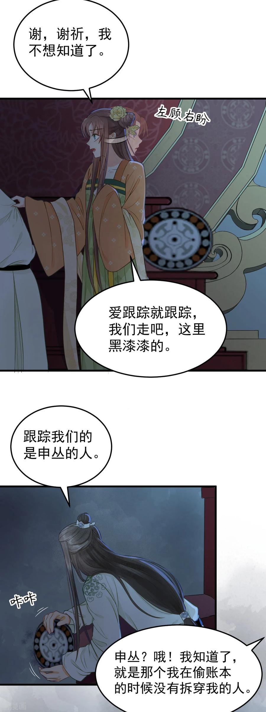 第33话夜会-我的王爷三岁半-翻翻动漫（第22张）