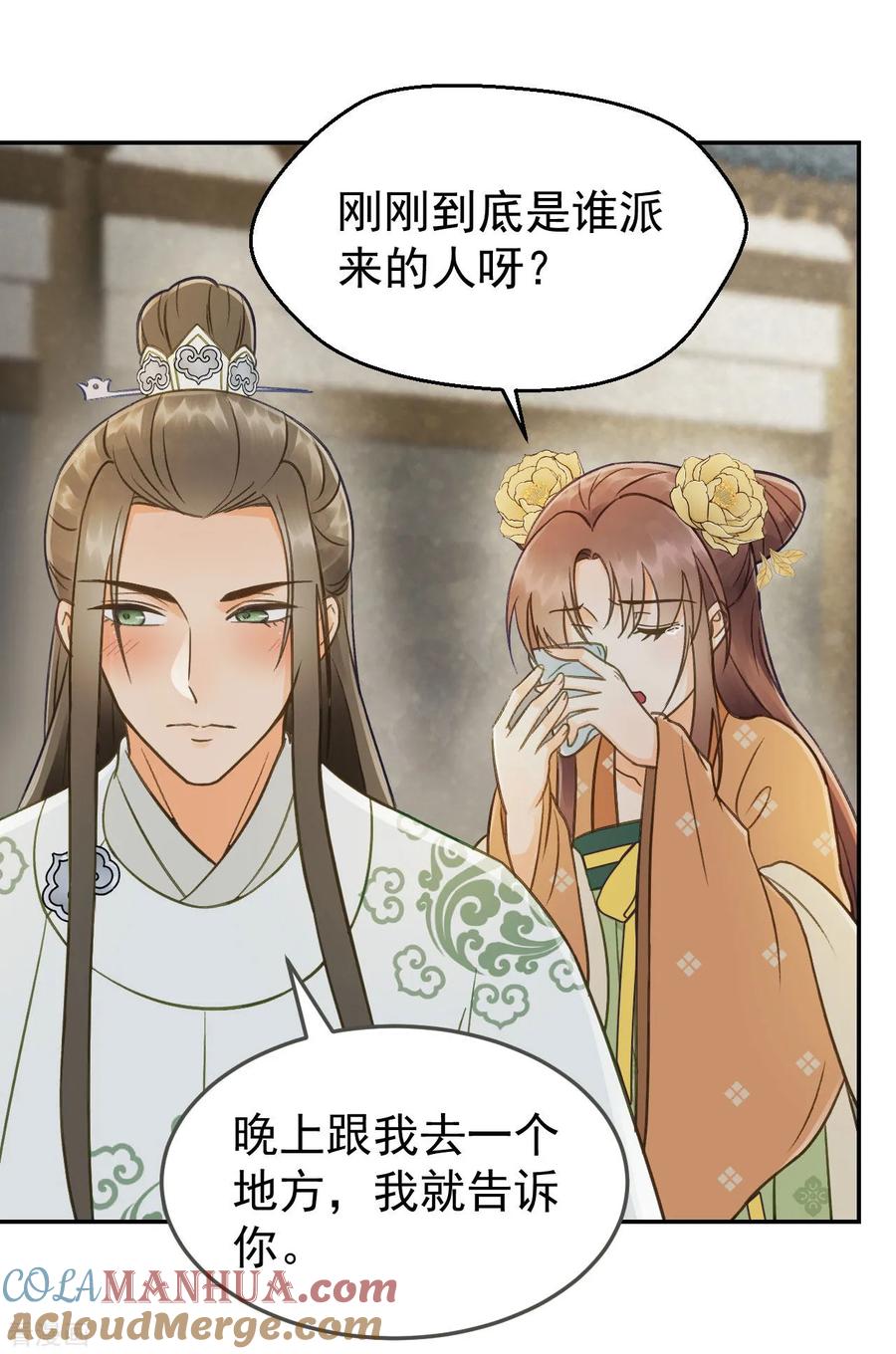 第33话夜会-我的王爷三岁半-翻翻动漫（第15张）