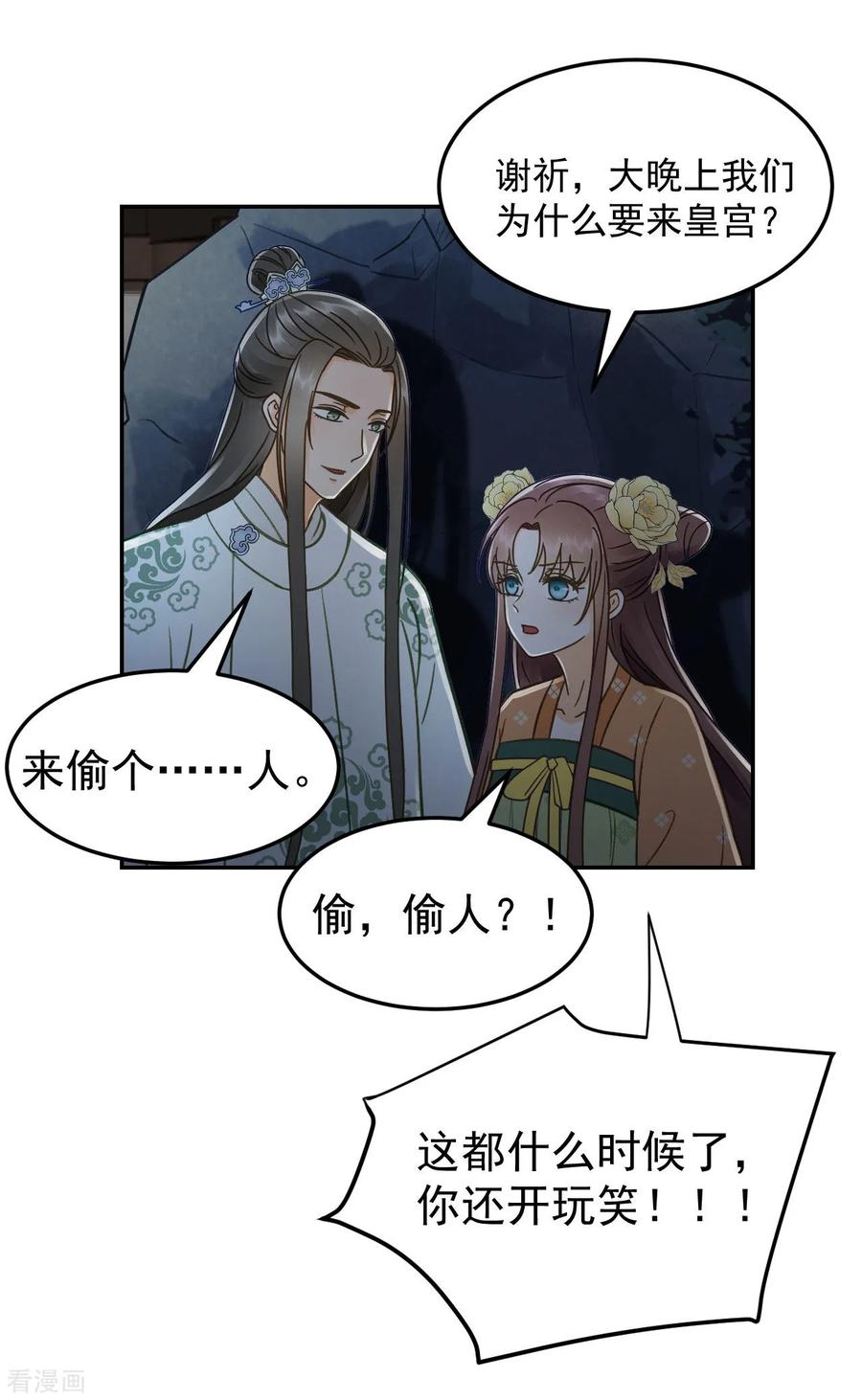 第33话夜会-我的王爷三岁半-翻翻动漫（第20张）
