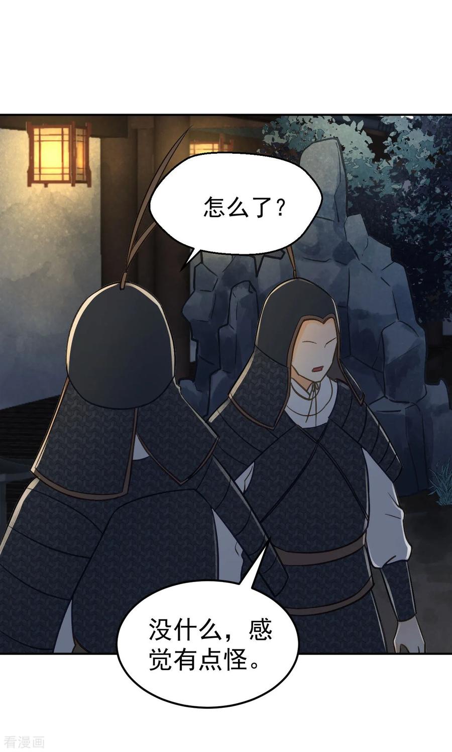 第33话夜会-我的王爷三岁半-翻翻动漫（第18张）