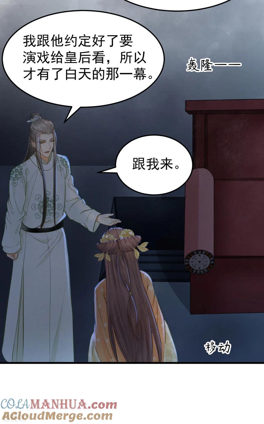 第33话夜会-我的王爷三岁半-翻翻动漫（第23张）