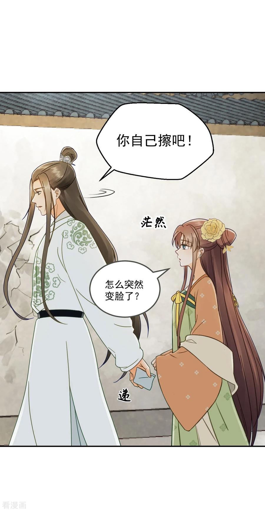 第33话夜会-我的王爷三岁半-翻翻动漫（第14张）