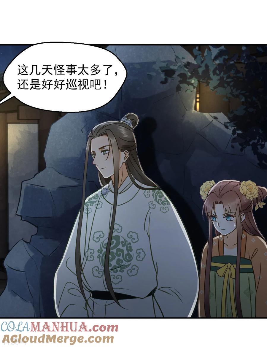 第33话夜会-我的王爷三岁半-翻翻动漫（第19张）