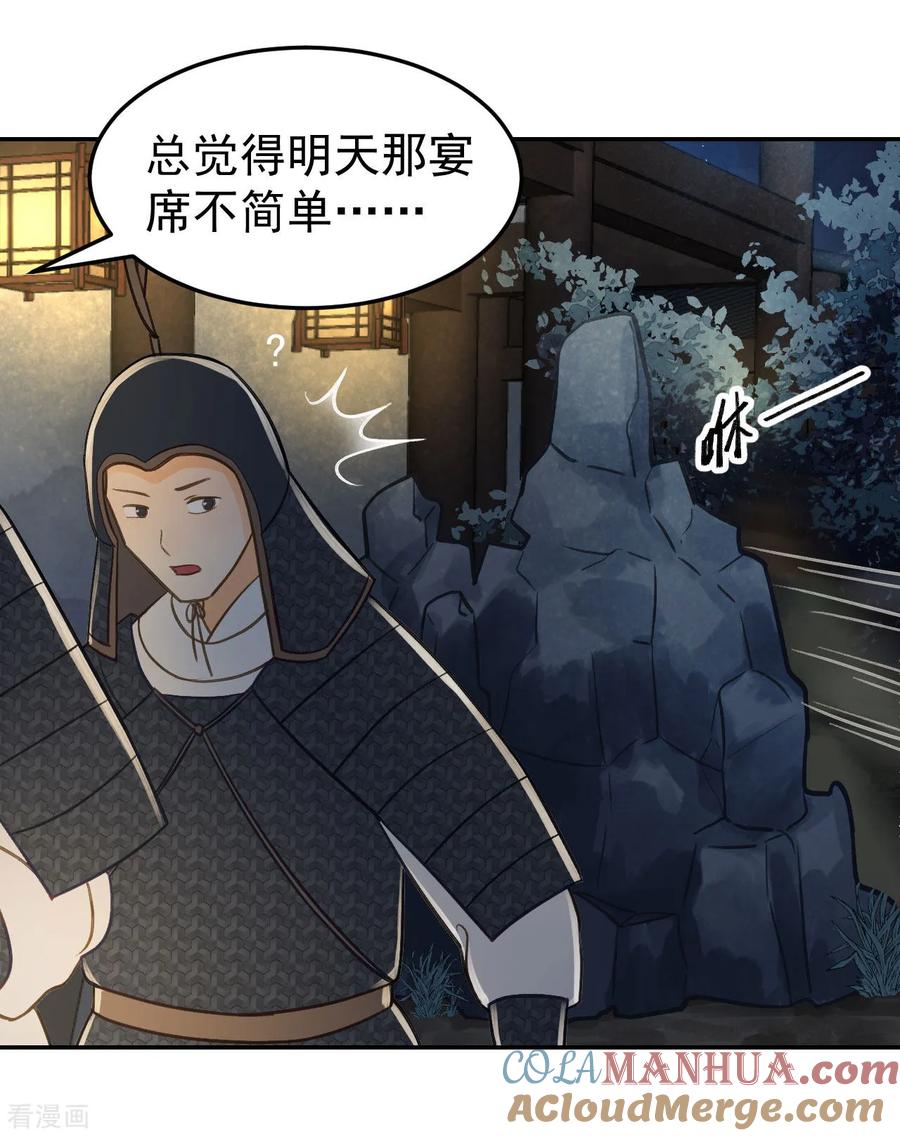 第33话夜会-我的王爷三岁半-翻翻动漫（第17张）