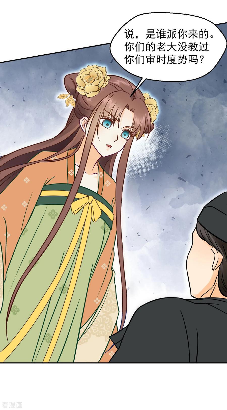第33话夜会-我的王爷三岁半-翻翻动漫（第6张）