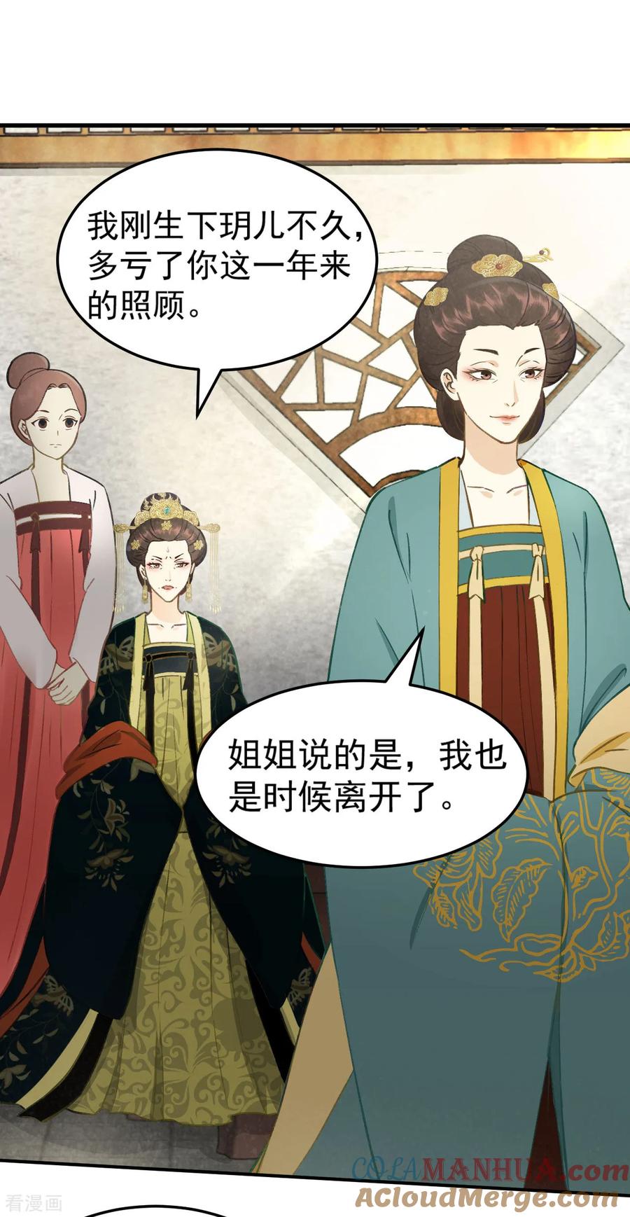 第34话复仇的火焰-我的王爷三岁半-翻翻动漫（第7张）