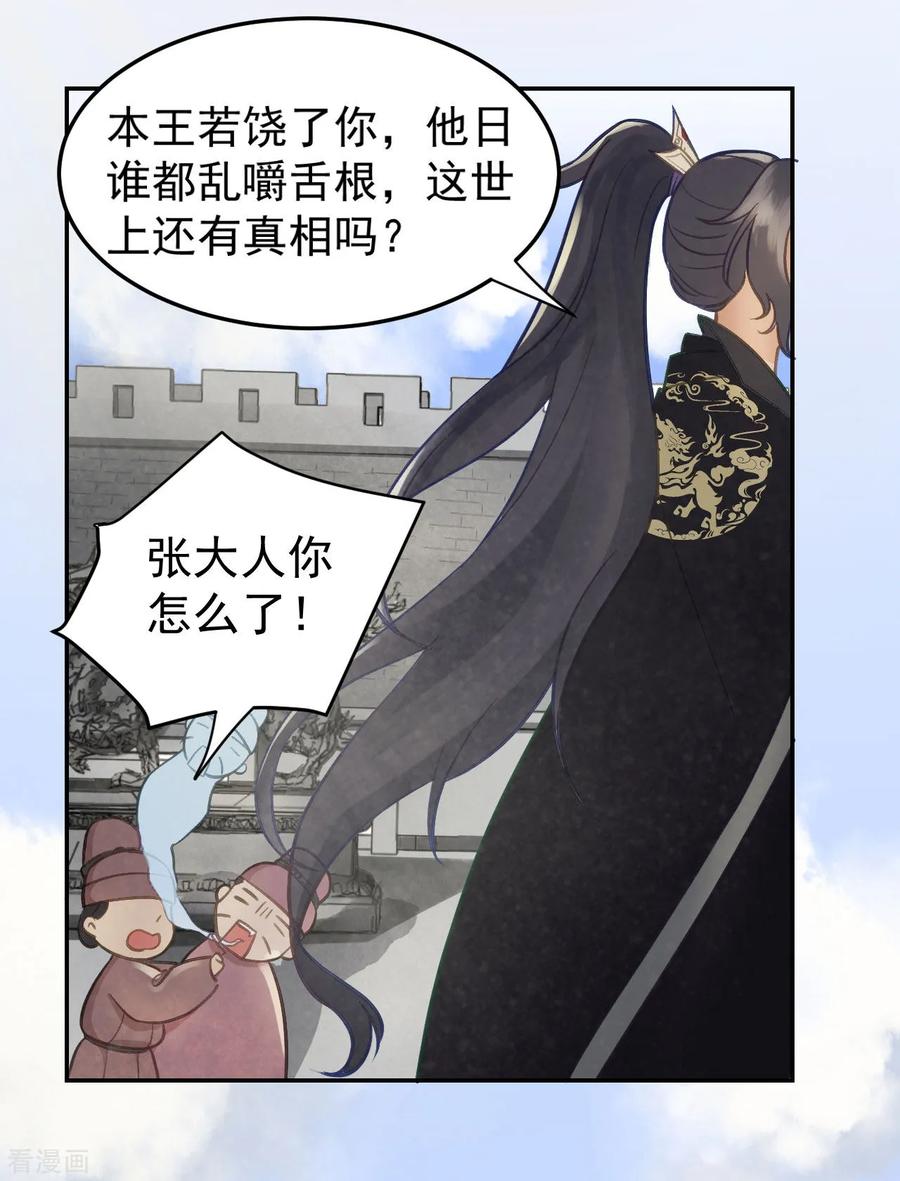 第34话复仇的火焰-我的王爷三岁半-翻翻动漫（第16张）