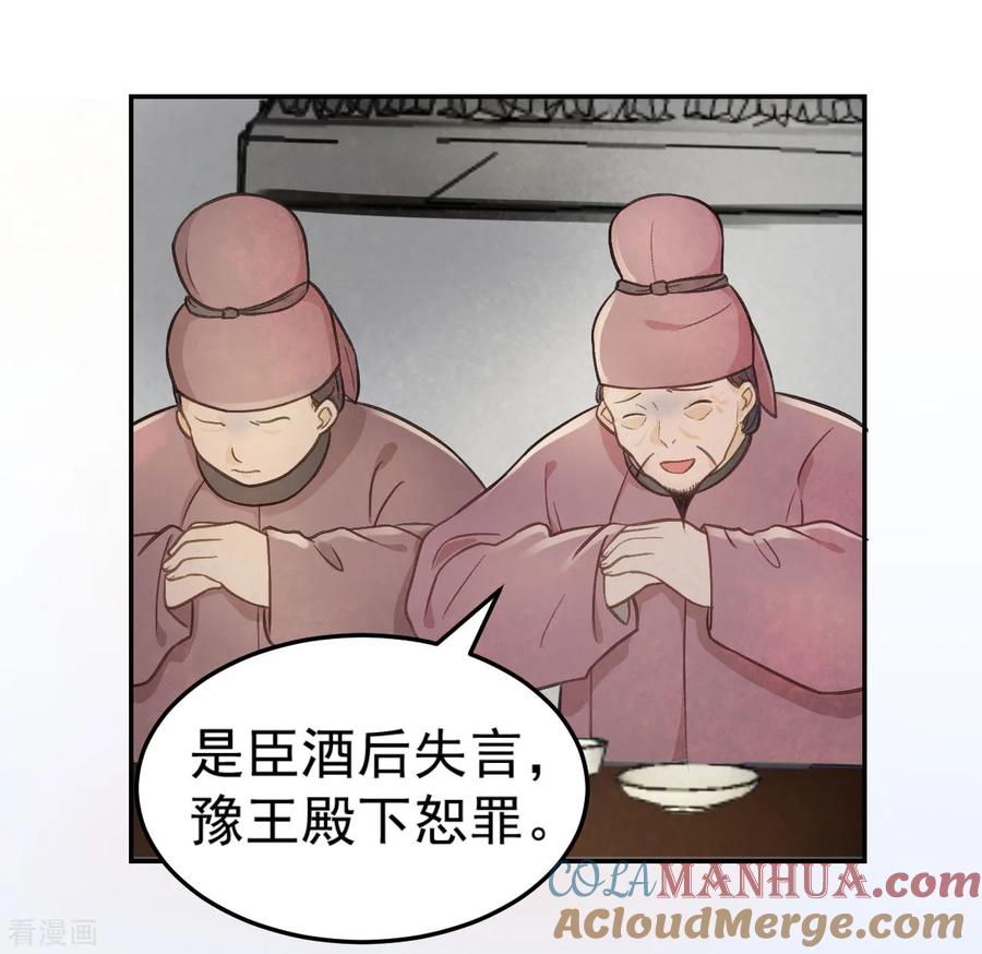 第34话复仇的火焰-我的王爷三岁半-翻翻动漫（第15张）