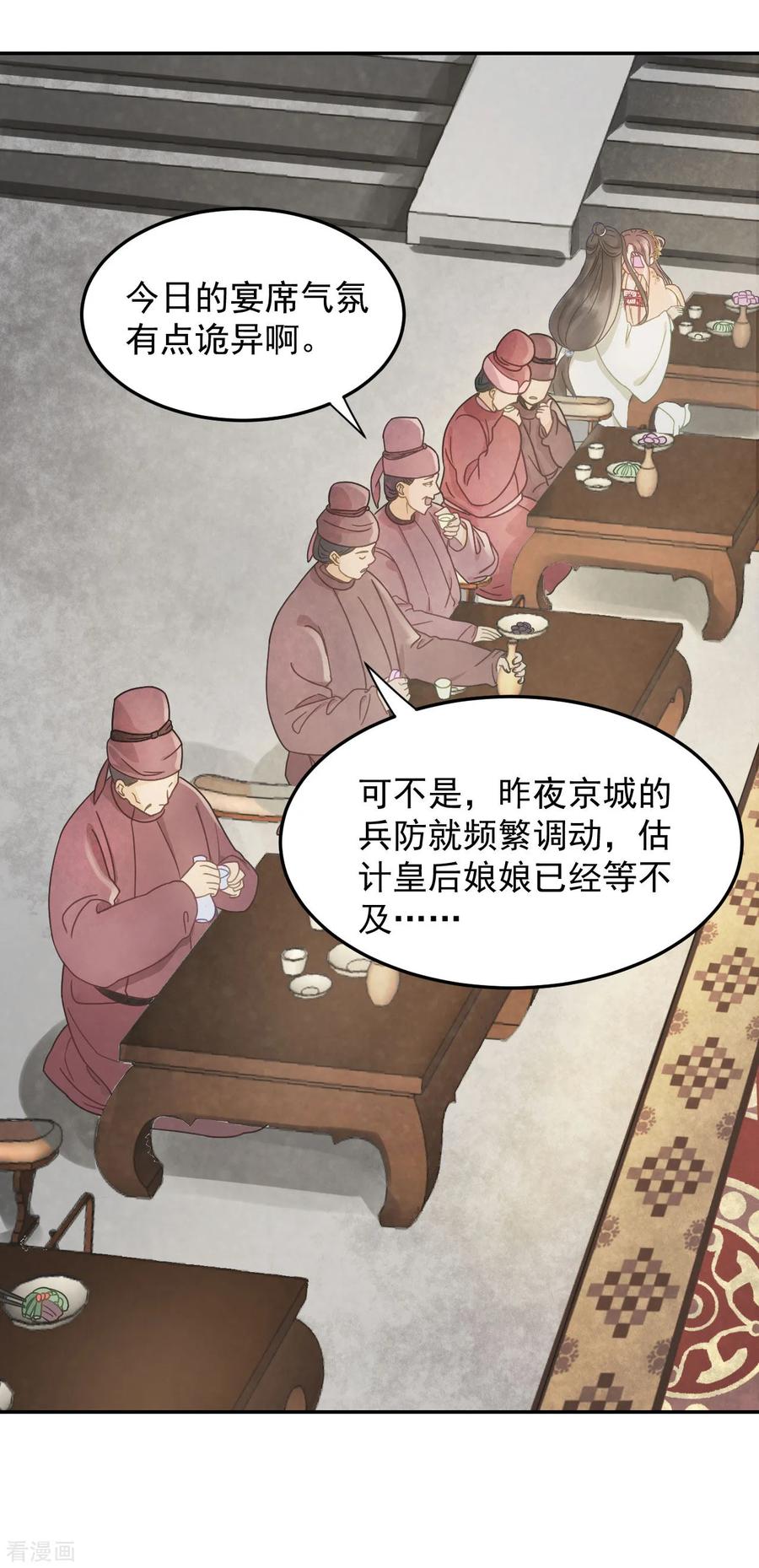 第34话复仇的火焰-我的王爷三岁半-翻翻动漫（第12张）